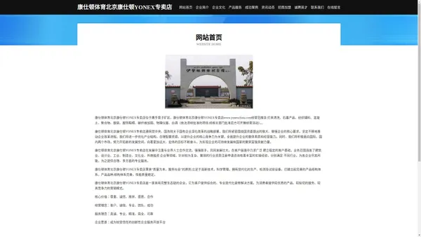 康仕顿体育北京康仕顿YONEX专卖店