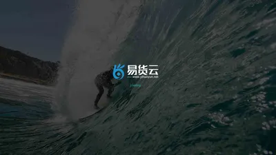 易货云官网