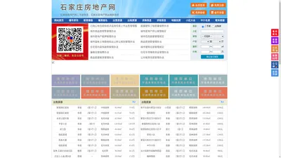 石家庄房地产网-石家庄房产网-石家庄二手房