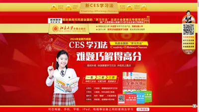 2024新CES学习法官方正版网站-CES学法快速提高学习成绩