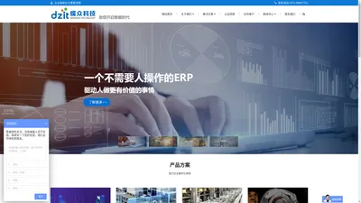 河南蝶众智能科技有限公司-企业智能化方案提供商