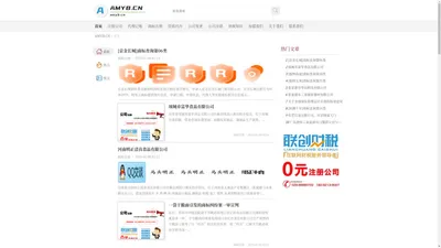 西安注册公司_代理记账_公司注册服务-AMYB.CN