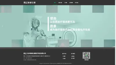 杭州智睿云康医疗科技有限公司-优质放疗服务的提供者