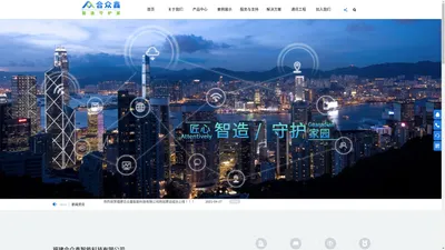 福建合众鑫智能科技有限公司_福建合众鑫智能科技有限公司