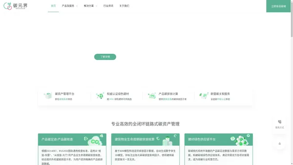 广东碳元界科技有限公司