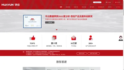 华云数据控股集团-数字化转型背后的力量