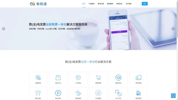 数税通-四川金大智胜信息技术有限公司