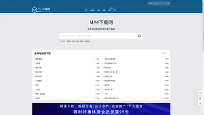 MP4下载网 – 电影|美剧|韩剧|动画超清迅雷下载