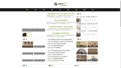 点点收藏网--传播艺术之美-权威艺术资讯门户网站