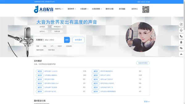 大音配音官网_宣传片广告配音_专题片解说配音_动画配音网站