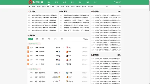 好德直播 – 足球直播_NBA直播_体育直播【高清官网解说】