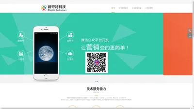 新奇特 -- APP定制开发、小程序定制开发、物联网设备等软件开发