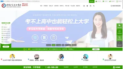 【官网】甘肃北方技工学校_技校首选_兰州职业技术学校_省重点技工学校