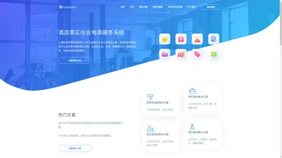 YeaHotel - 酒店景区综合电商服务系统