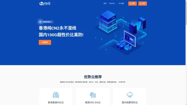 pia云 - 专注于超高性价比香港服务器|美国服务器|日本服务器|国内服务器