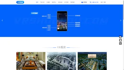 VR售楼-VR看房系统,微沙盘,全景看房系统,5G+VR网上售楼处