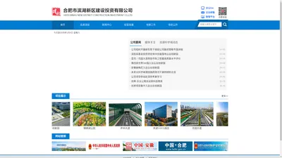 合肥市滨湖新区建设投资有限公司