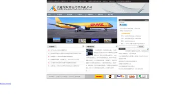 中山国际货代|中山国际快递|中山dhl，中山ups，中山fedex|FBA头程服务商，中鑫国际货代|深圳国际快递|中鑫国际货运代理有限公司