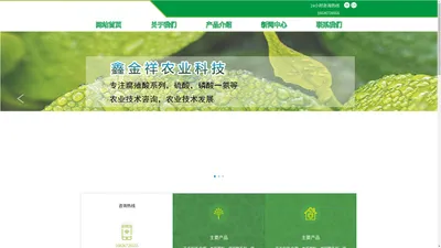 山西鑫金祥农业科技有限公司