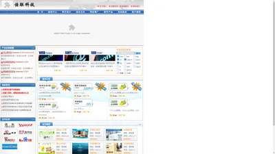 秦皇岛佳联网络----阿里巴巴诚信通、秦皇岛网络、秦皇岛网站建设、网络推广、网页设计、域名注册、虚拟主机、监控系统、综合布线、系统集成