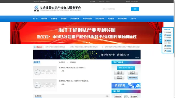 宝鸡钛谷知识产权公共服务平台-宝鸡钛谷钛产业战略研究院有限公司