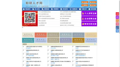 和硕人才网-和硕人才招聘网-和硕招聘网