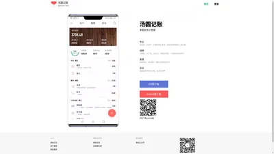 汤圆记账 - 专业且纯粹的记账APP