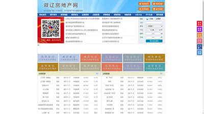双辽房地产网-双辽房产网-双辽二手房