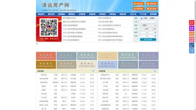 清远房产网-清远二手房-清远租房