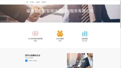 福建莆田悦智阁信息咨询服务有限公司
