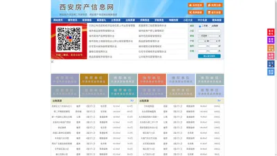 西安房产信息网-西安房产网-西安二手房
