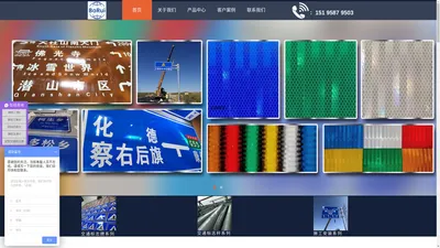 交通标志牌厂家_道路标志牌厂家_反光膜厂家_安徽博睿新材料科技有限公司