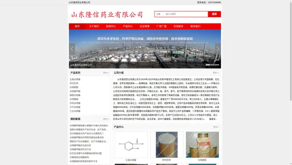 药用工业升华水杨酸钠甲酯-山东隆信药业有限公司