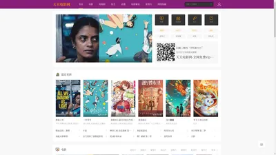 天天电影网-全网免费vip电影全集电视剧动漫综艺--