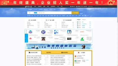 江苏人才网_江苏招聘网_求职招聘就上江苏人才网chinajsjob.com
