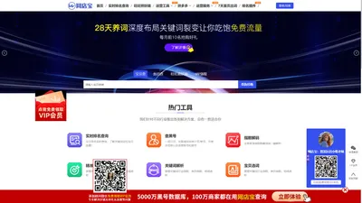 网店宝-专业提升店铺流量