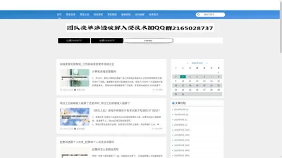 软件/文件破解业务‖大学成绩修改‖网站入侵‖软件破解‖黑客小组‖微博等公关危机数据处理_中国VIP黑客业务网络