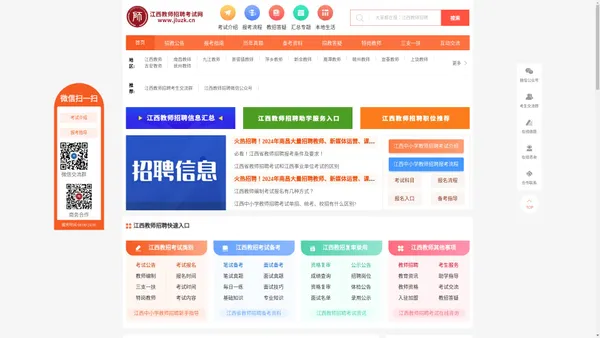 江西教师招聘考试网_江西教师招聘报名网  