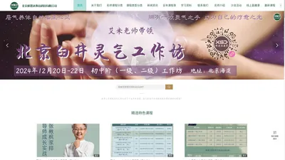 北京修思达教育科技有限公司新站（艾米能量疗愈空间）| 我们一起走过身心灵课程15年时间！|张楸枫老师课程官方报名|周鼎文老师课程官方报名|海灵格学校课程官方报名中心
    