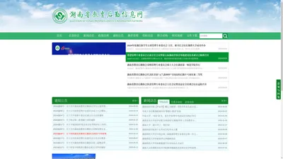 湖南教育后勤信息网，湖南省教育后勤协会 - 湖南教育后勤信息网