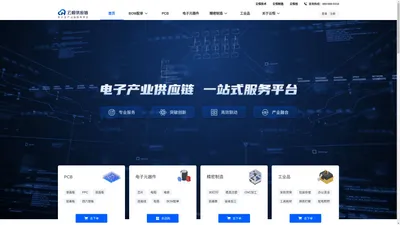 云恒供应链-电子产业供应链服务平台