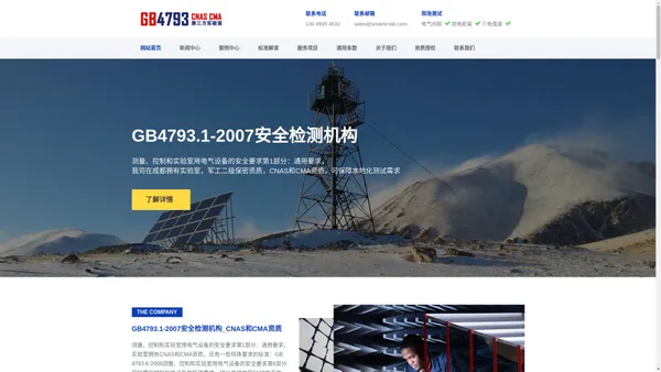 体外诊断设备_测量仪器_控制器_实验设备GB4793安全检测报告 - GB4793检测机构