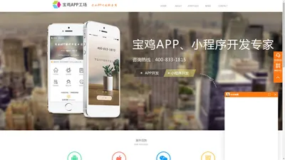 宝鸡APP、小程序开发公司_宝鸡APP制作_宝鸡APP定制_宝鸡做APP-宝鸡APP开发-宝鸡小程序开发--唫哌网