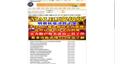 MALHJ官网，老帅李华杰，老帅竞价排序，MALHJDLL文件,MALHJ抓板，MALHJ竞价，MALHJ通用版，lhj顶底,LHJ顶底指标，malhj均线,MALHJ军团版,MALHJ主图指标,LHJ资金,LHJ主力,LHJ分时,LHJ量化,LHJ自动化,LHJ程序化,LHJ金牌宝典,老帅老帅了，LHJ,de163