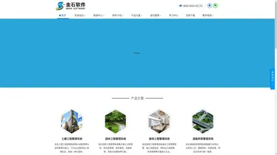 
	工程项目管理软件-施工企业解决方案供应商
