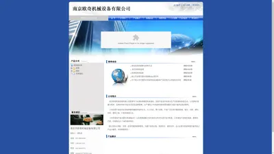南京欧奇机械设备有限公司