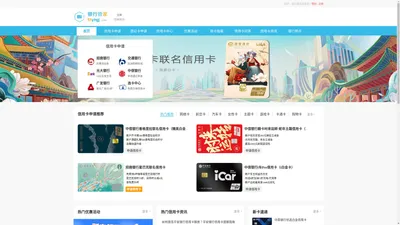 各大银行信用卡申请_在线申请信用卡_网上办理信用卡-银行管家