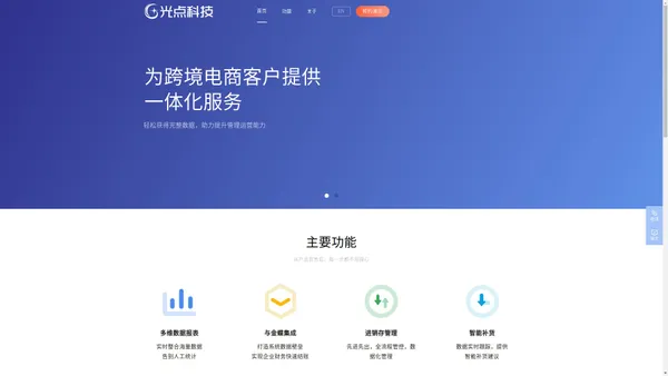 光点ERP官网-跨境电商ERP软件平台_亚马逊ERP管理系统