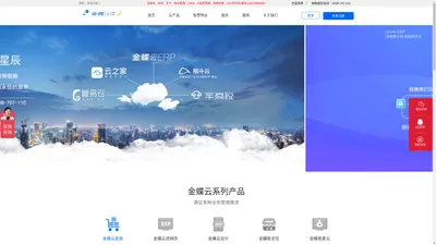 广州金蝶软件公司-进销存、财务、生产、电商、智慧物业管理软件