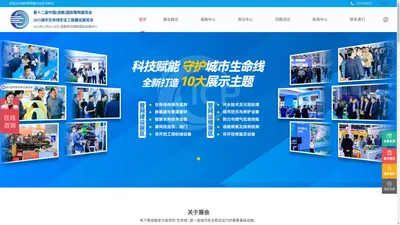 2025中国成都国际管网展览会，城市生命线大会，地下管网，管网改造展